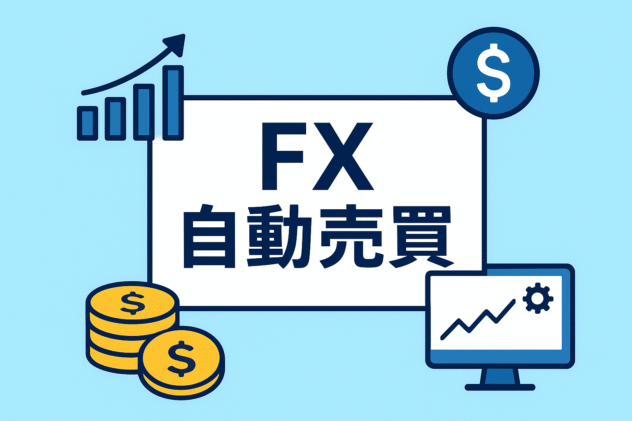 現在の画像: 初心者にも簡単FX自動売買