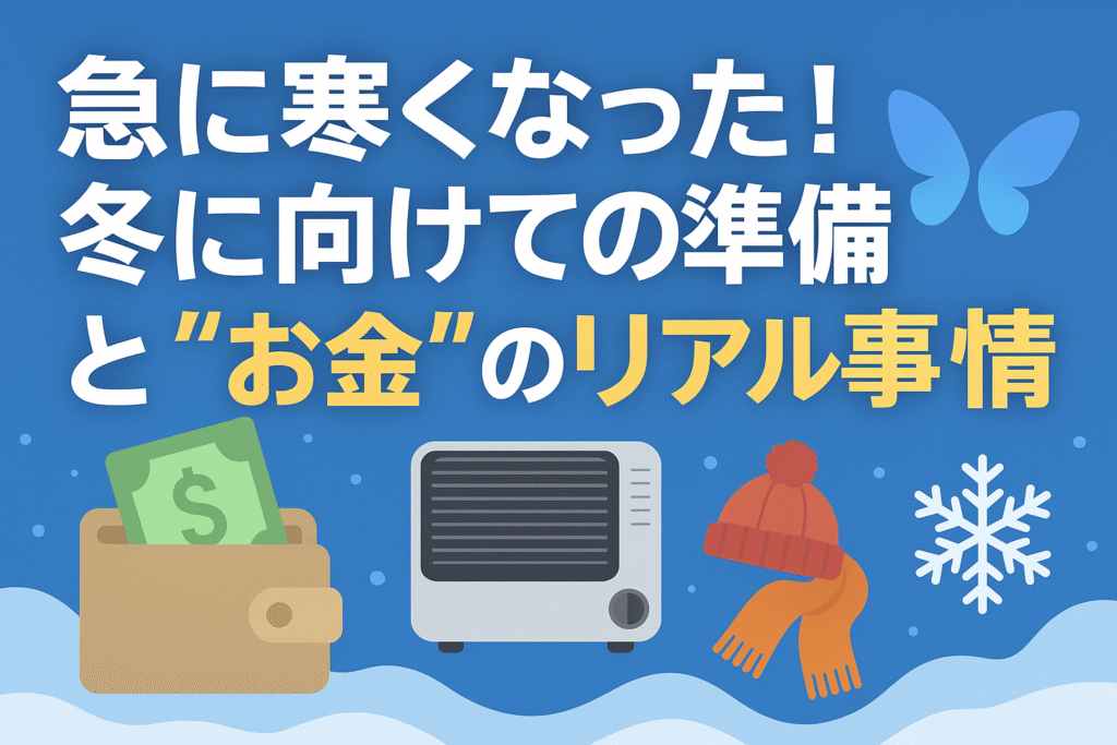 現在の画像: 冬に向けて