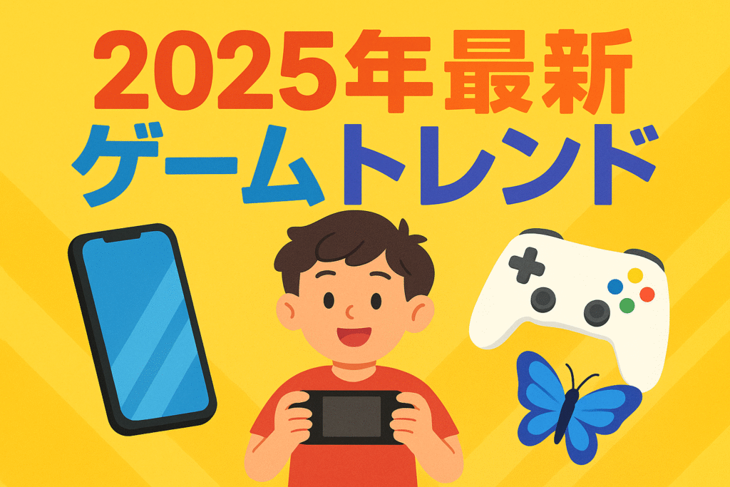 現在の画像: ゲームトレンド