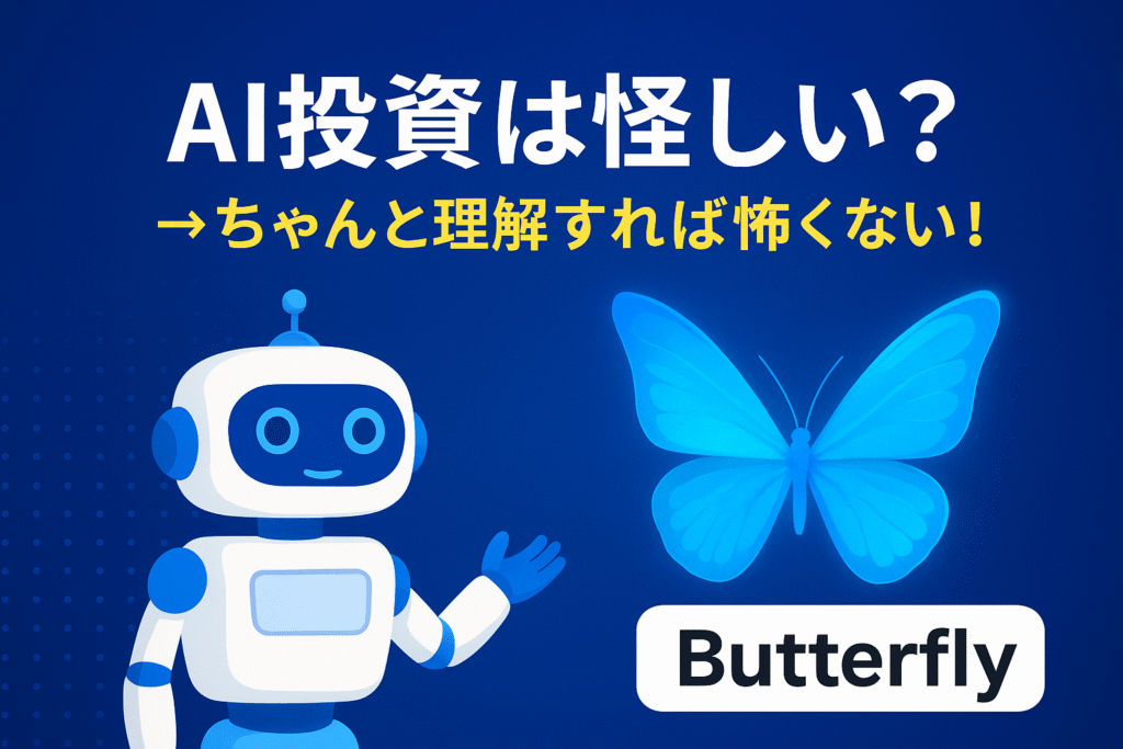 現在の画像: AI投資は怪しい