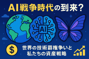ＡＩ戦争の到来