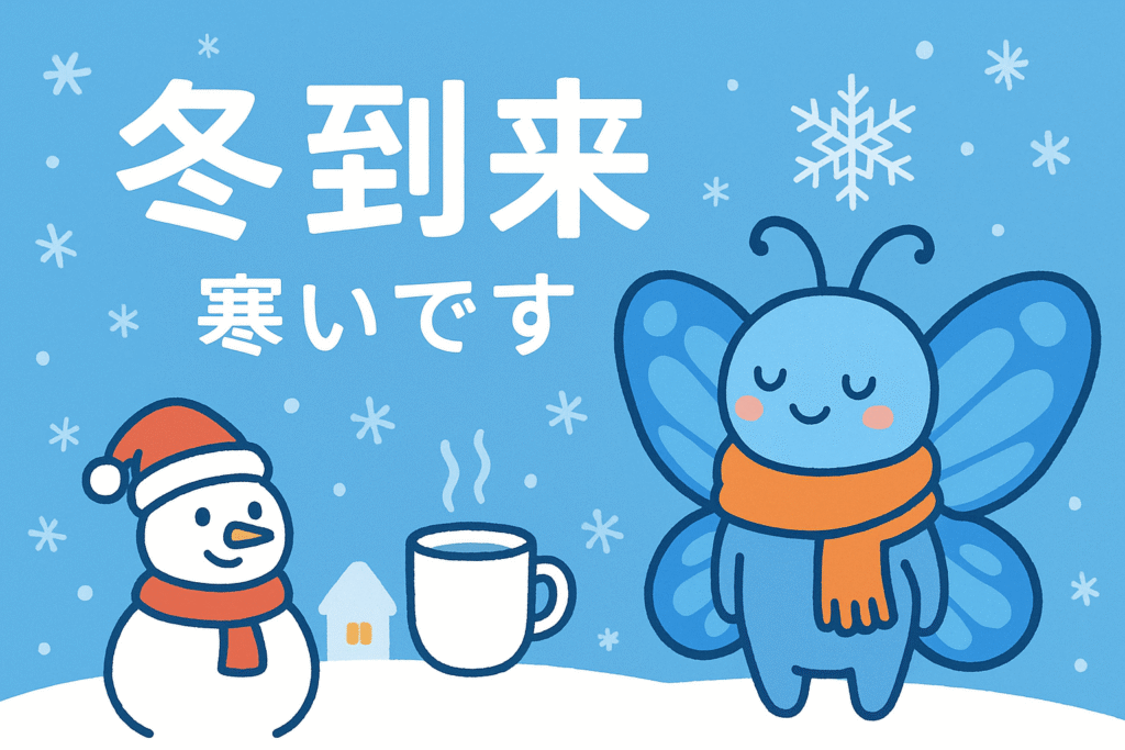 現在の画像: 冬到来