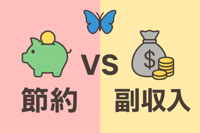 現在の画像: 節約FX副業