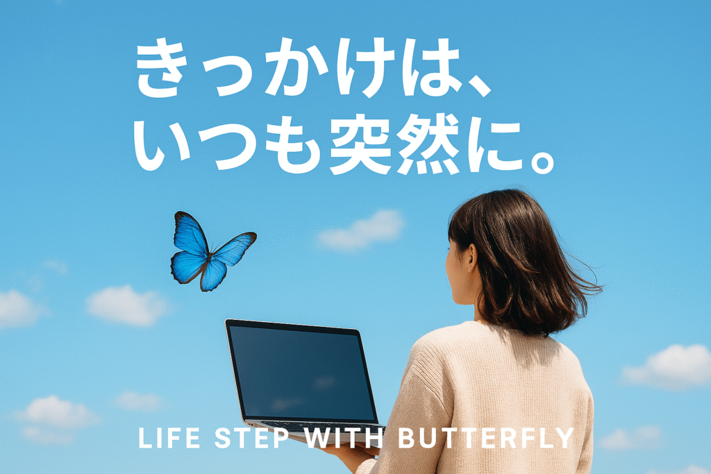 現在の画像: きっかけはいつも突然に