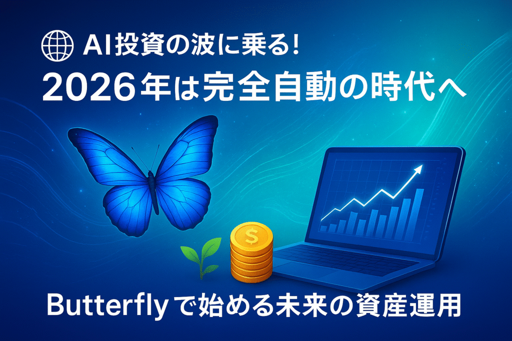 現在の画像: ＡＩ投資の波に乗る