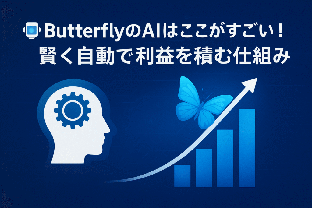 現在の画像: FX自動売買butterflyAI
