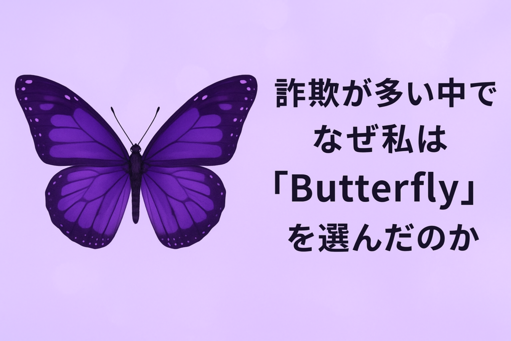 現在の画像: 自動売買butterfly投資