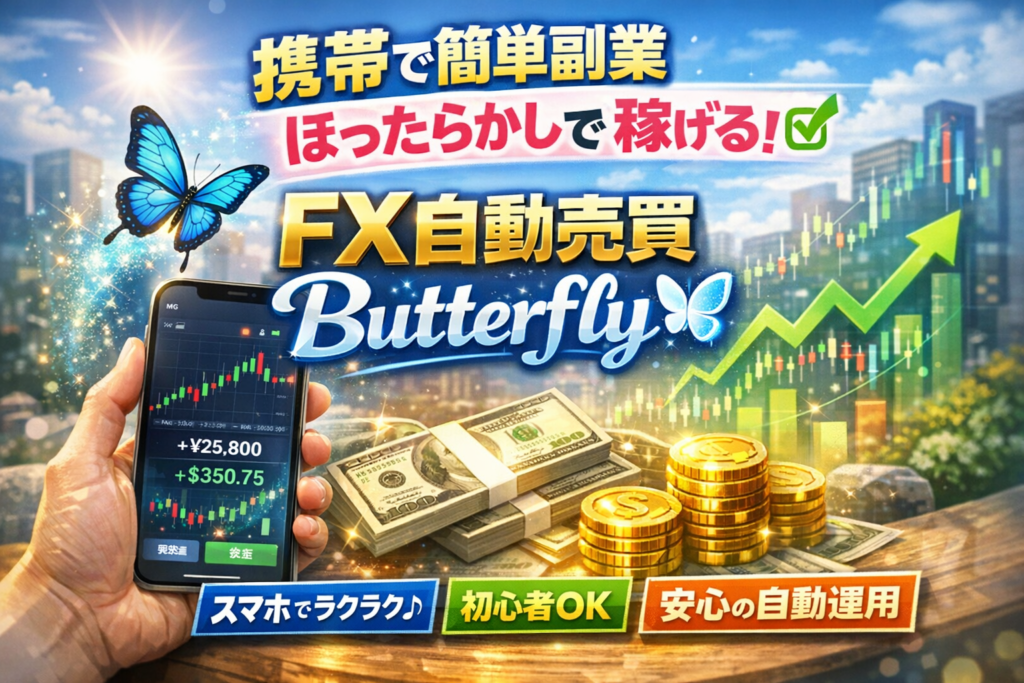 現在の画像: 副業FX投資